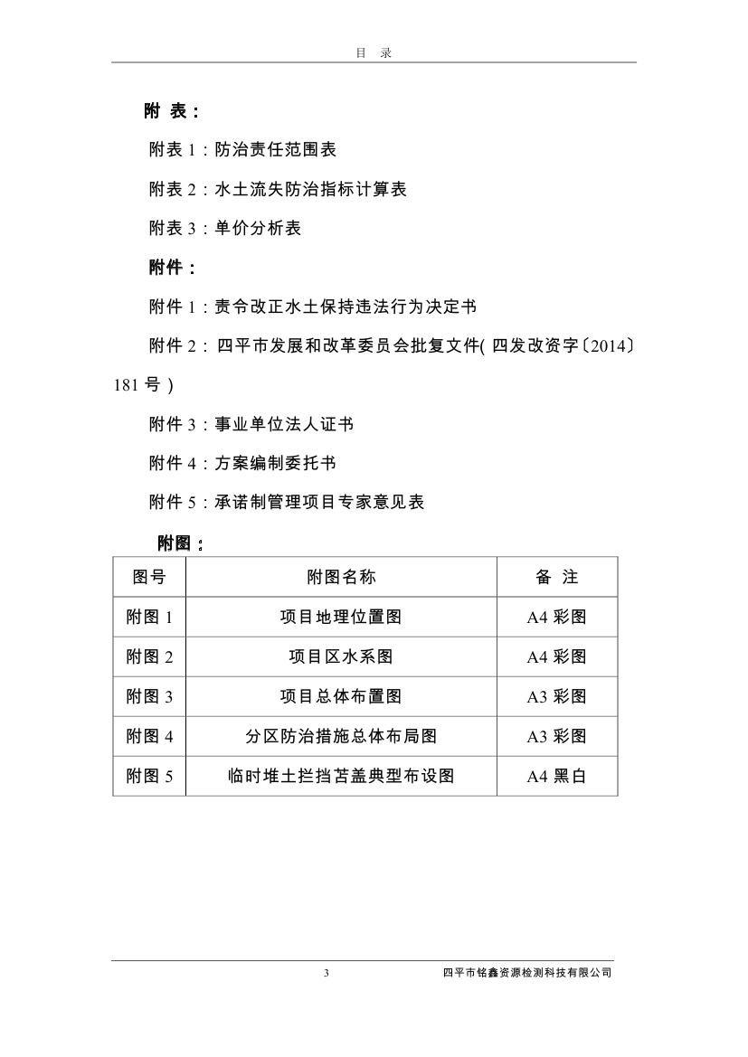 伊通滿族自治縣城市棚戶區(qū)配套基礎設施工程建設項目水土保持方案報告表0010.jpg