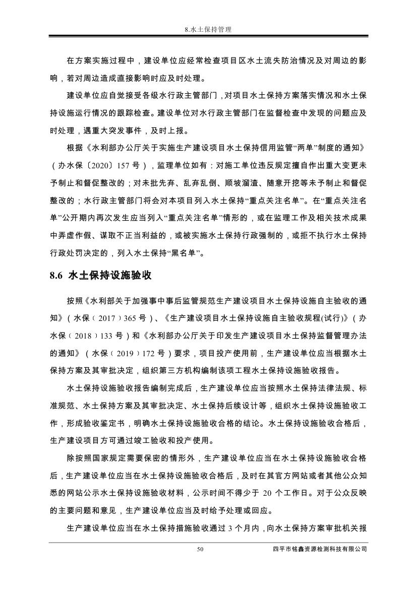 伊通滿族自治縣城市棚戶區(qū)配套基礎設施工程建設項目水土保持方案報告表0061.jpg